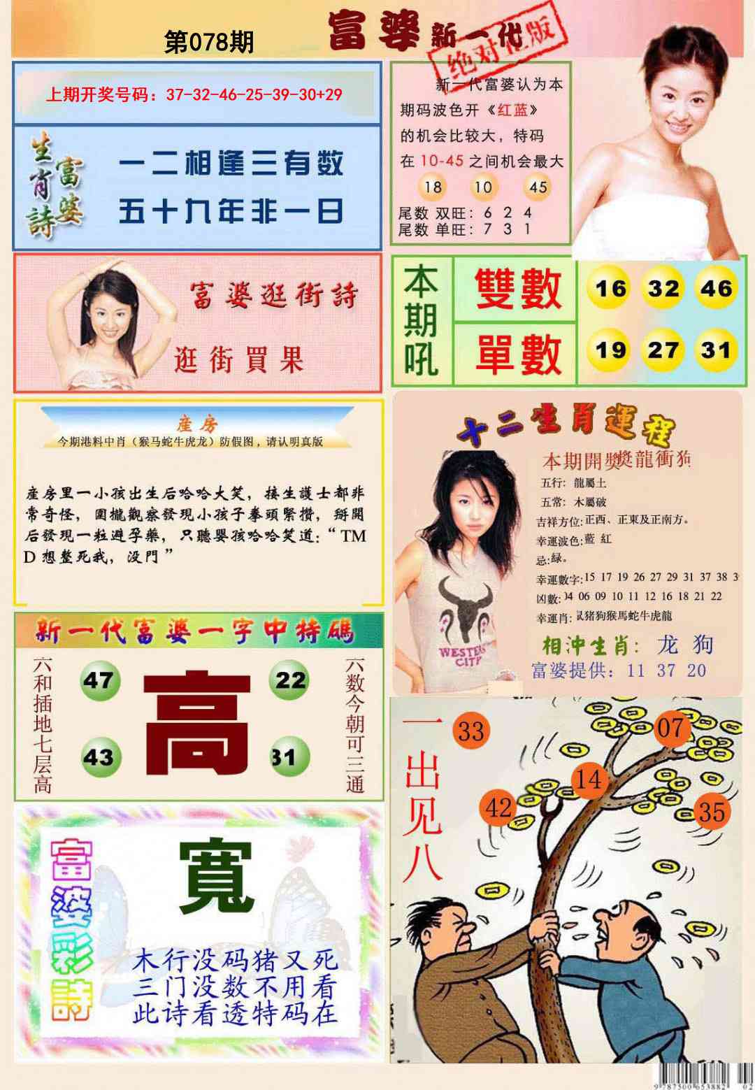 078期新一代富婆[图]