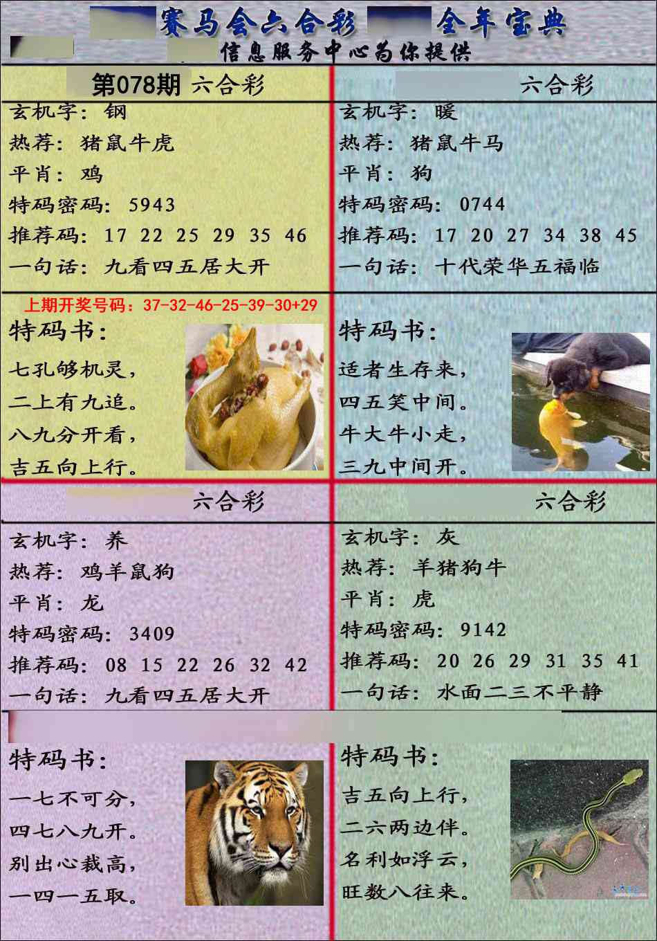 078期宝典报[图]