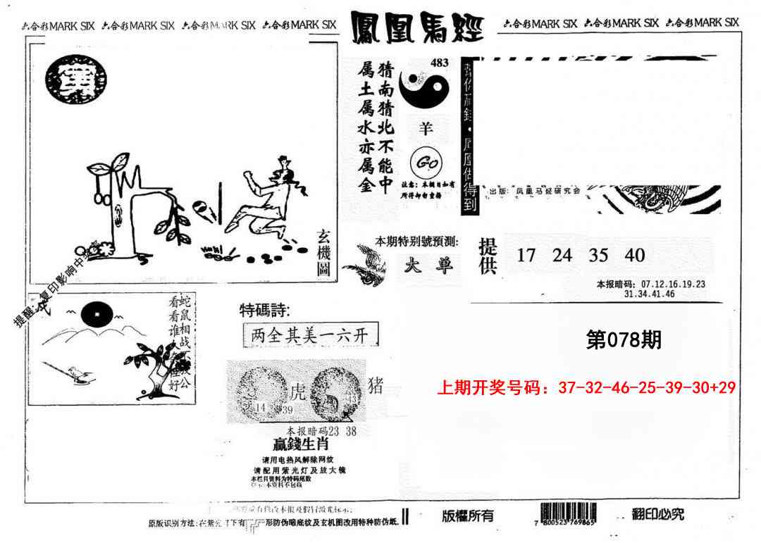 078期另版凤凰马经[图]