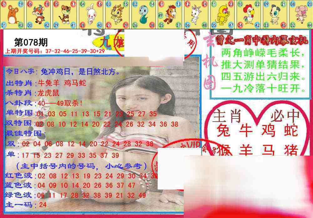 078期特码生肖图[图]