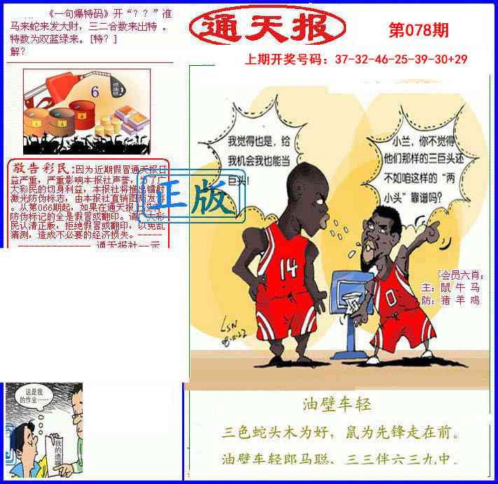 078期另通天报[图]