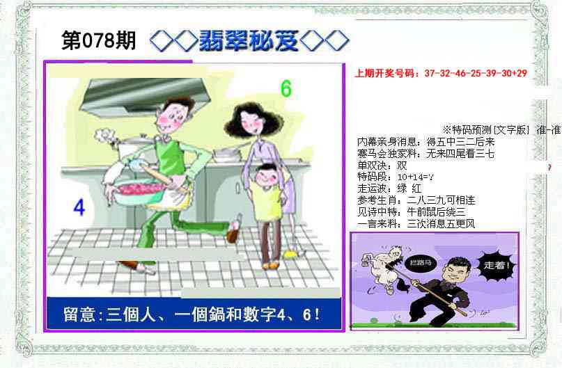 078期另翡翠秘笈[图]