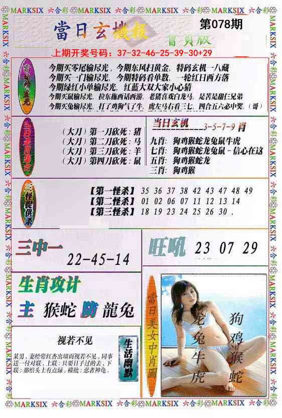 078期当日玄机-2[图]