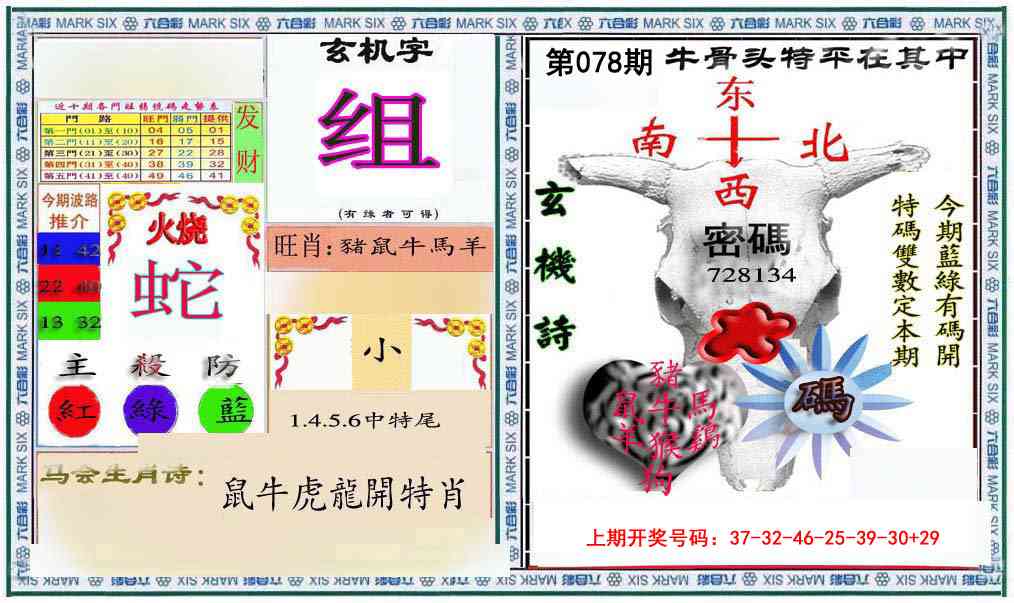 078期六合救世报+牛头报[图]