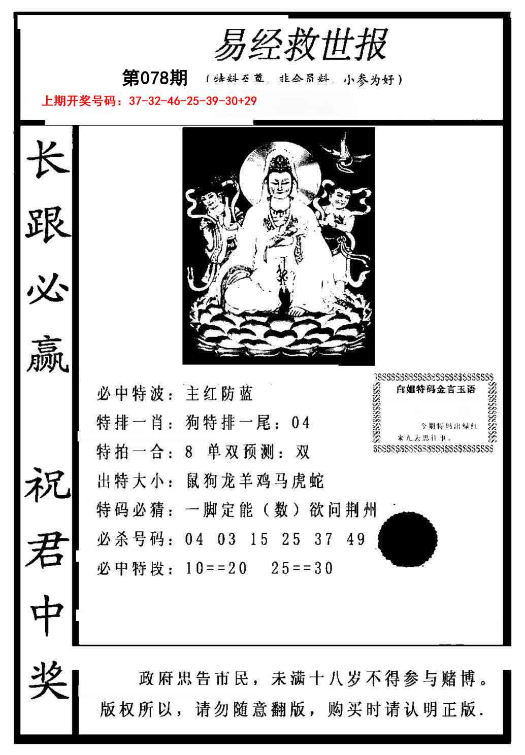 078期易经救世报[图]