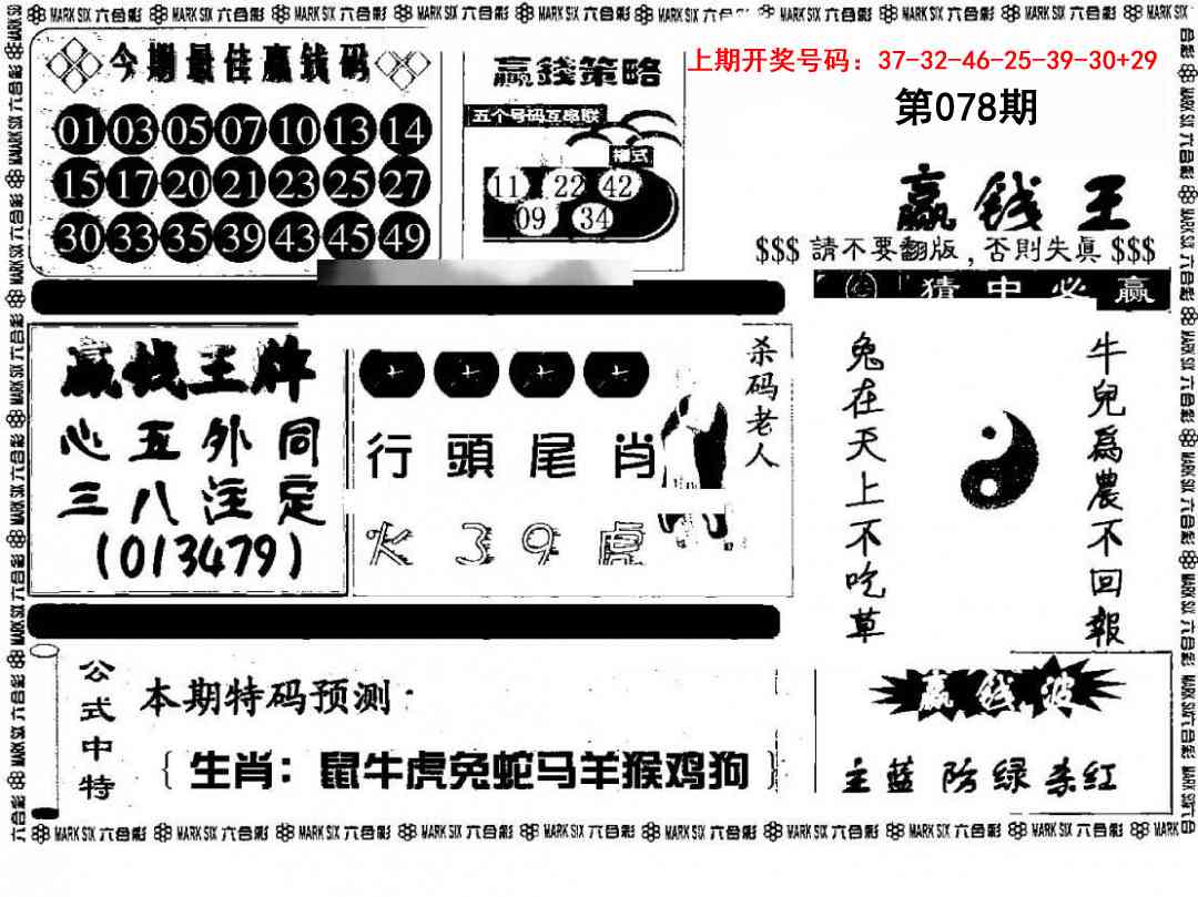 078期赢钱料[图]