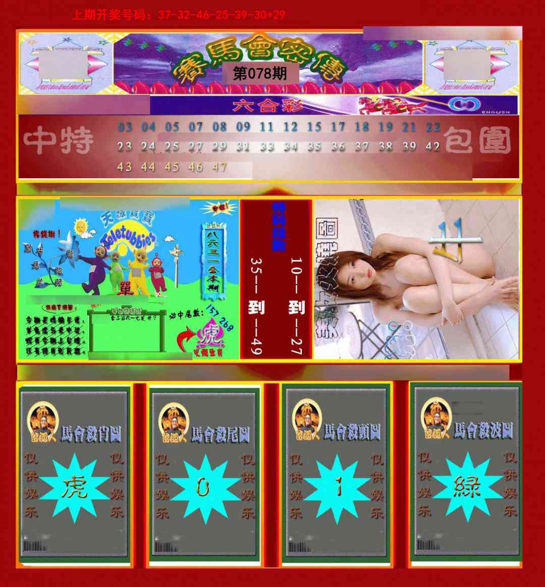 078期赛马会密传[图]