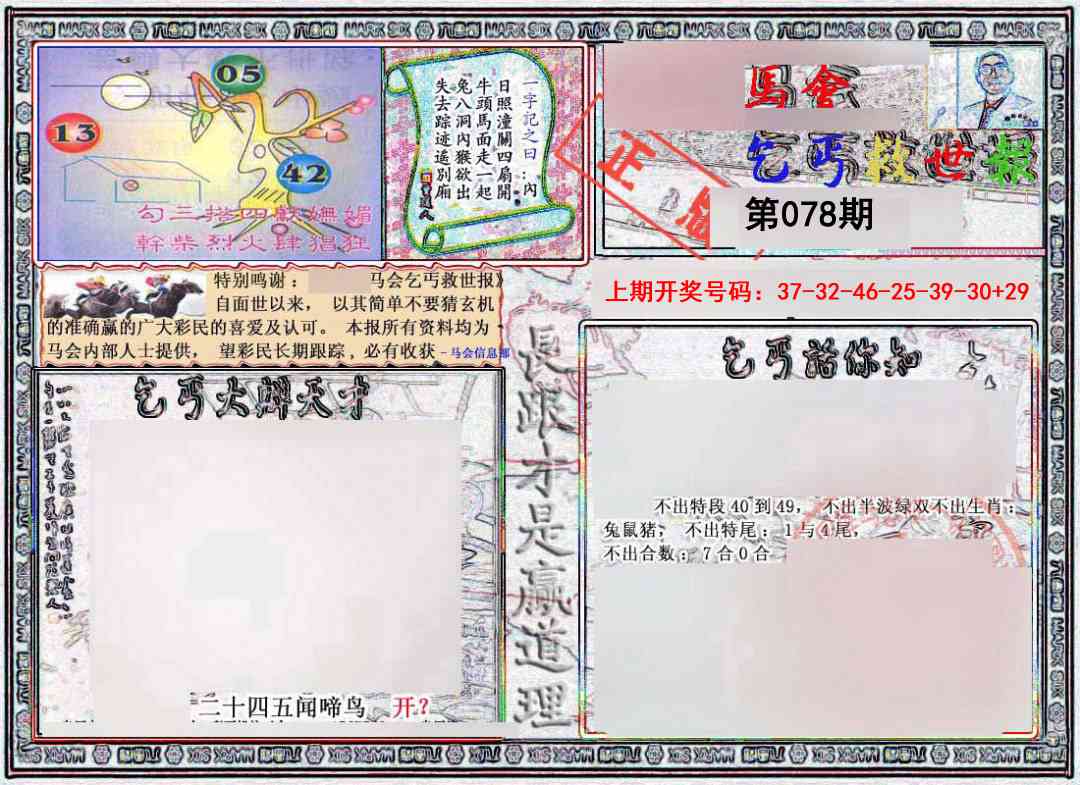 078期乞丐救世报[图]