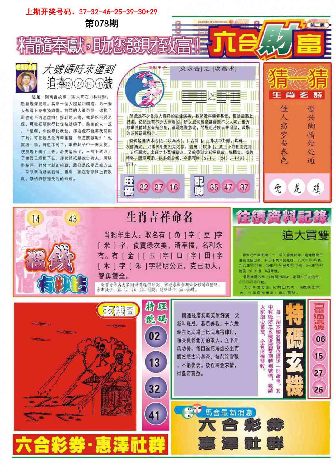 078期六合财富B[图]