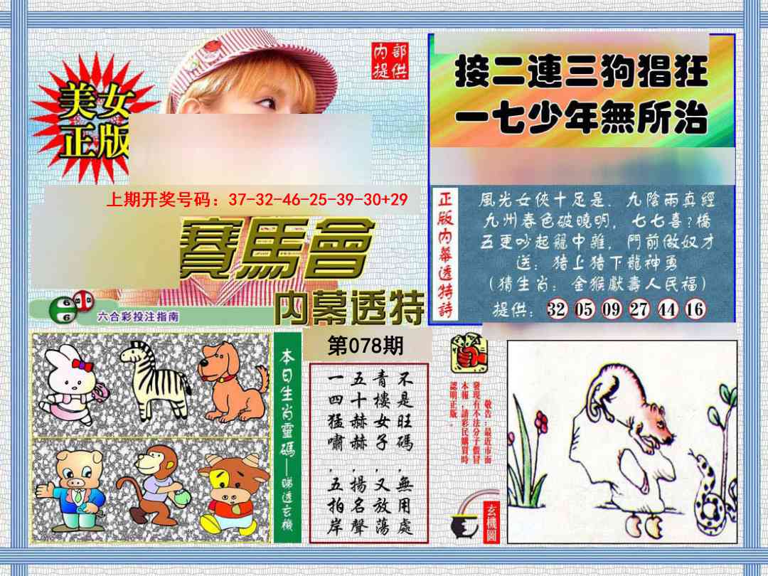 078期内幕透特[图]