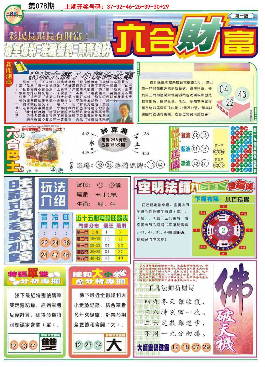 078期六合财富A[图]