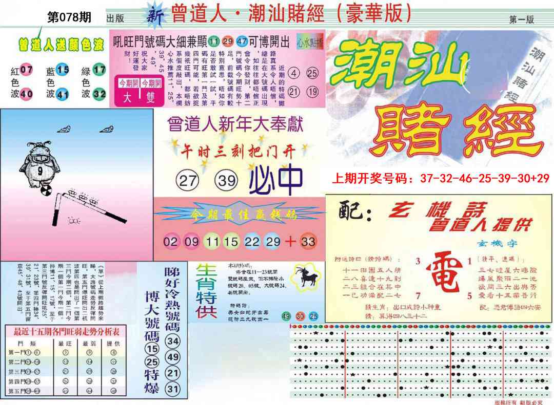 078期中版潮汕A[图]