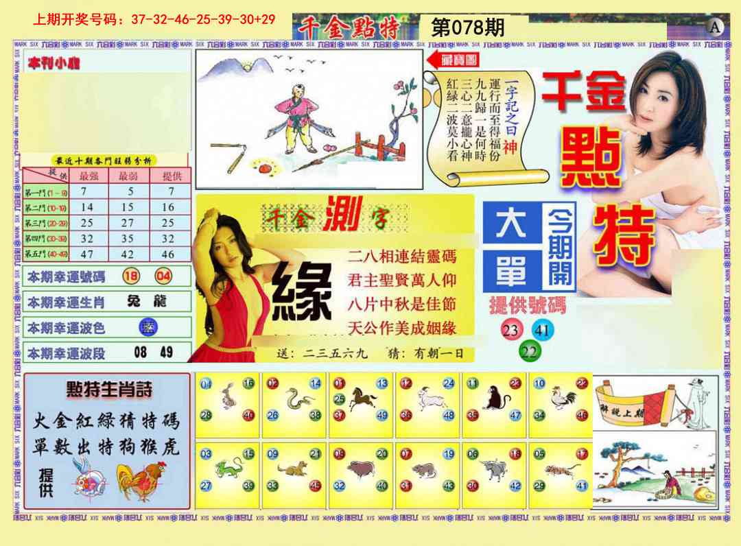 078期千金点特A[图]