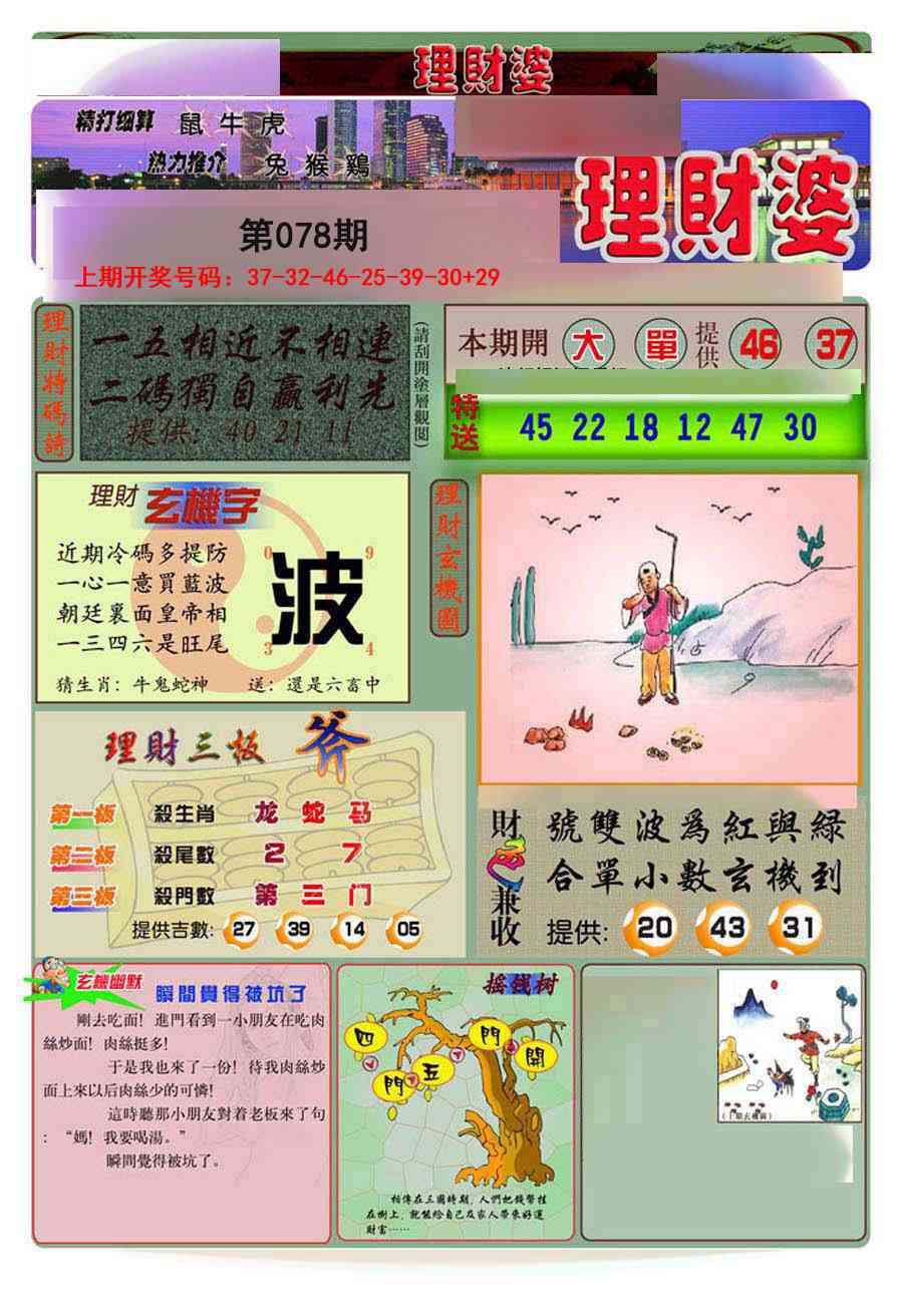 078期理财婆[图]