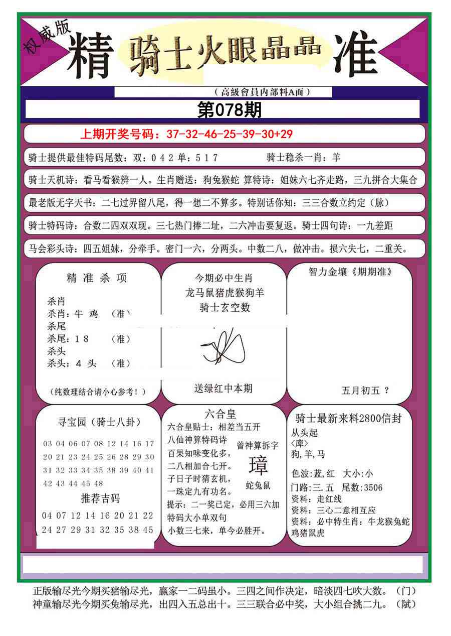 078期骑士火眼晶晶a[图]