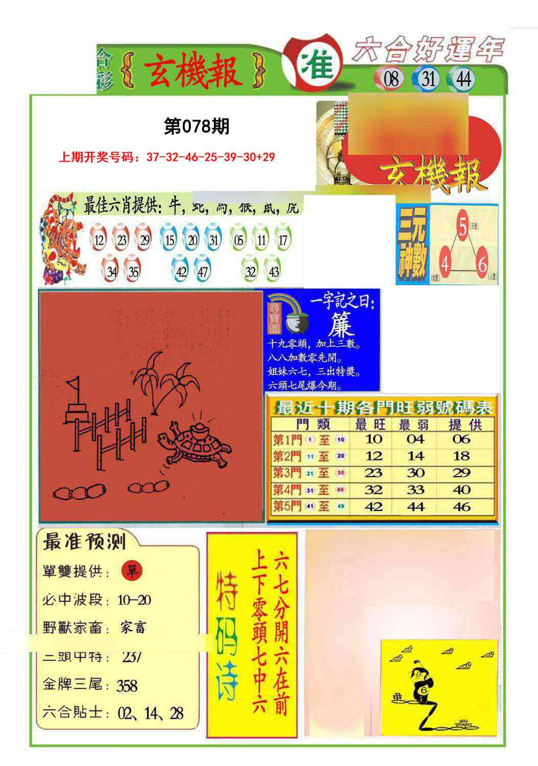 078期九龍玄机报(推荐)[图]