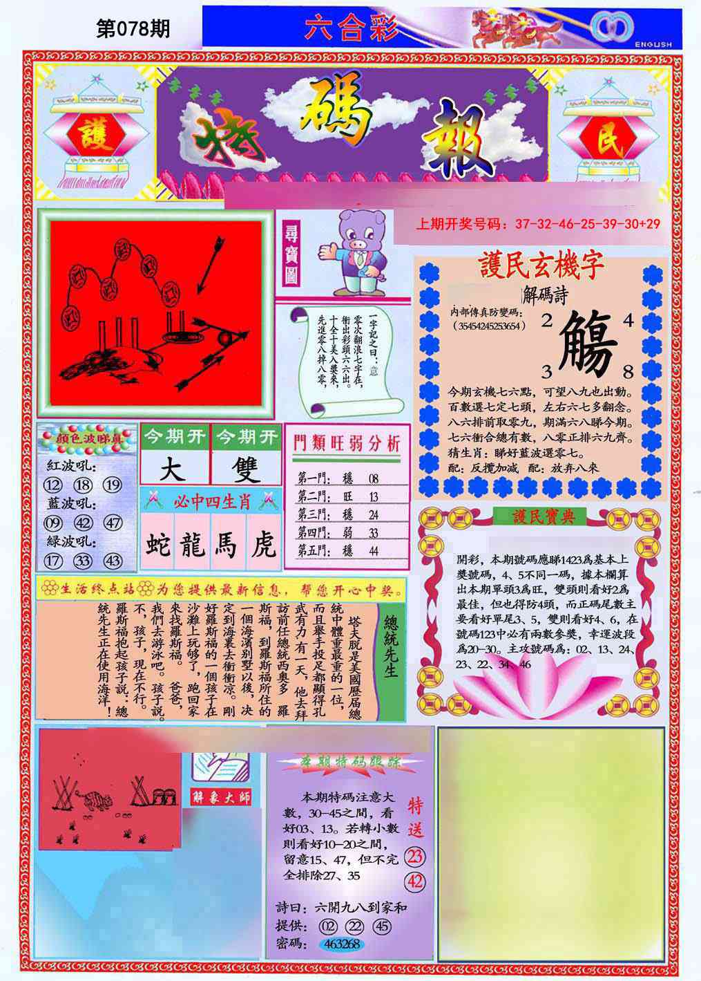 078期九龍特码报(推荐)[图]