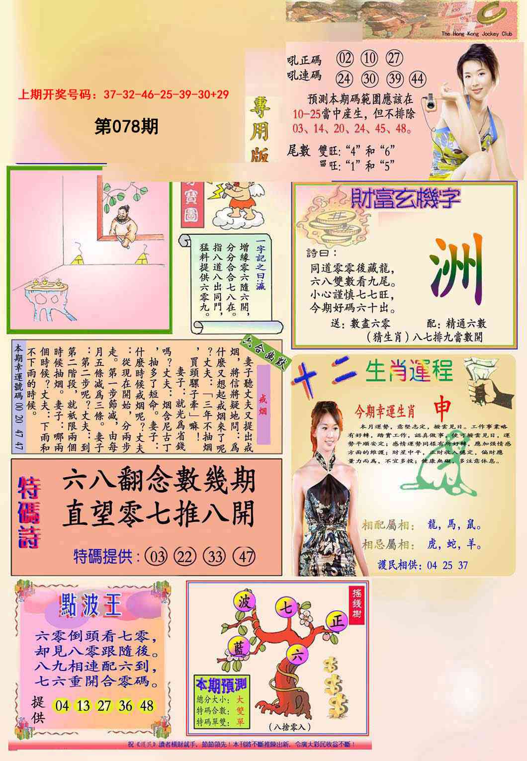 078期九龍专用版(推荐)[图]