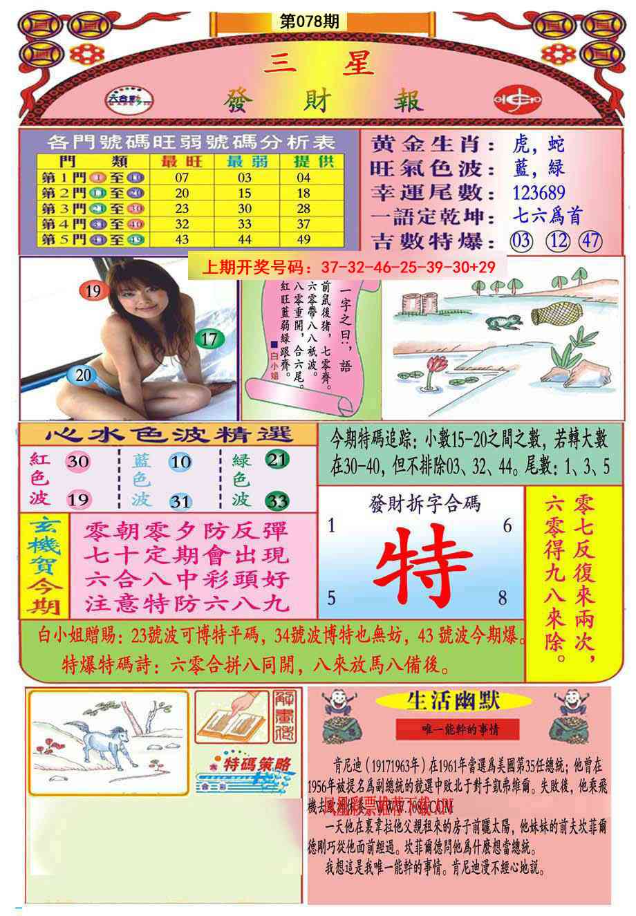 078期三星发财报(推荐)[图]