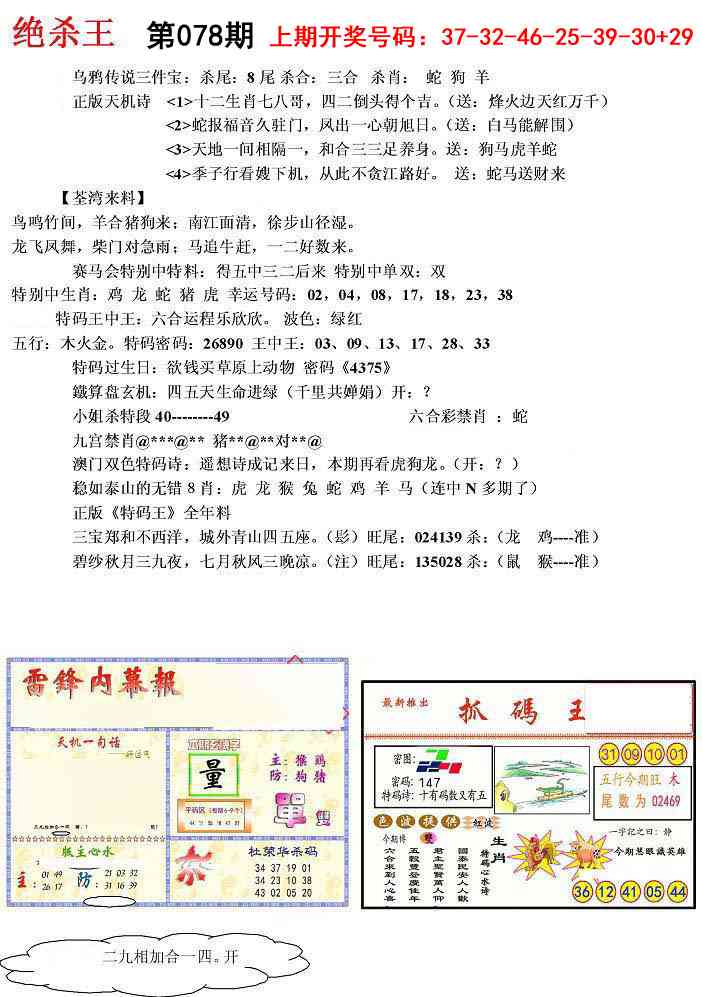 078期蓝天报(绝杀王)[图]