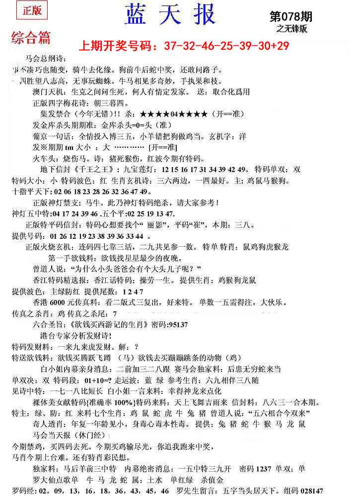 078期蓝天报(之无锋版)[图]