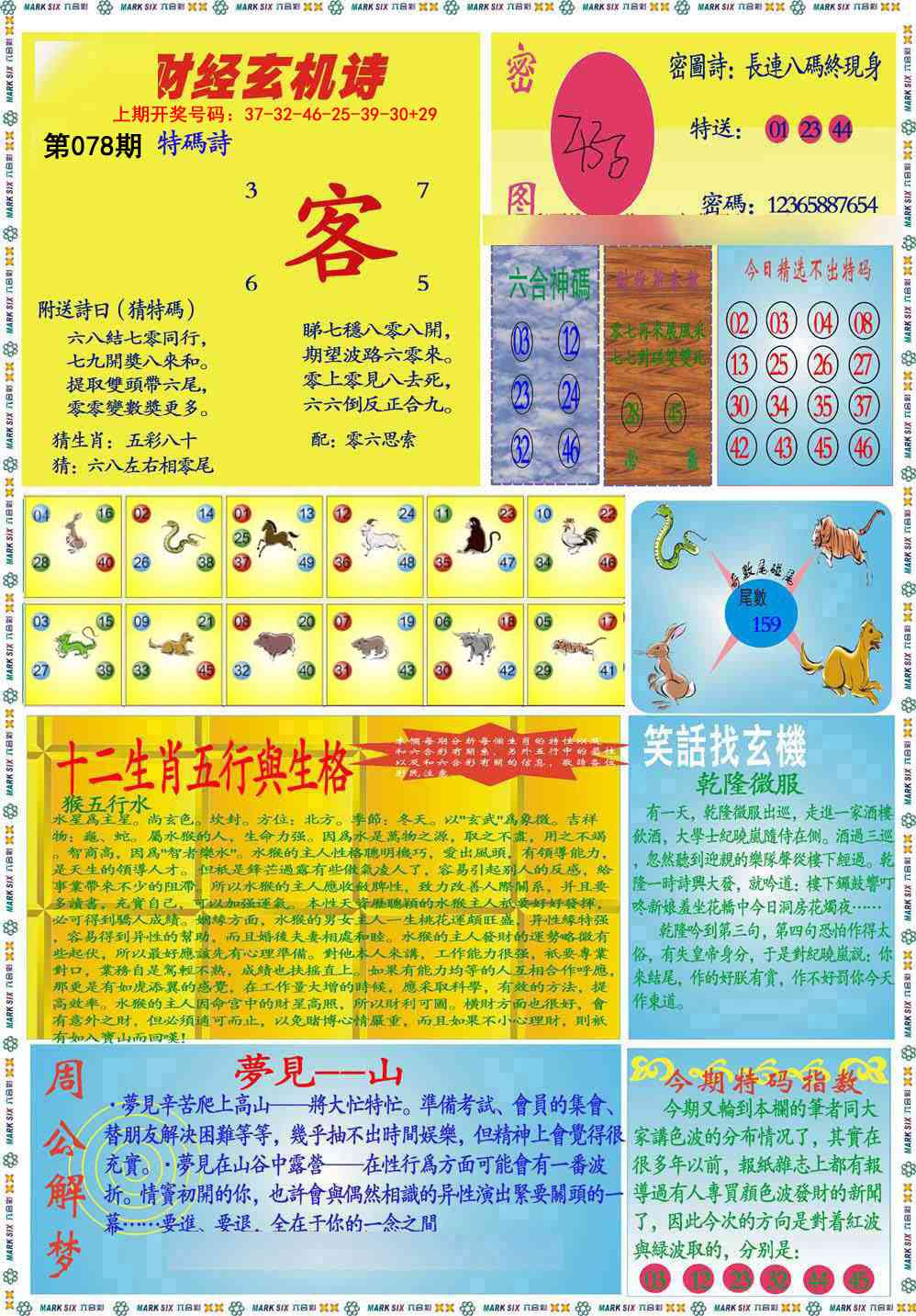 078期九龍财经B(推荐)[图]