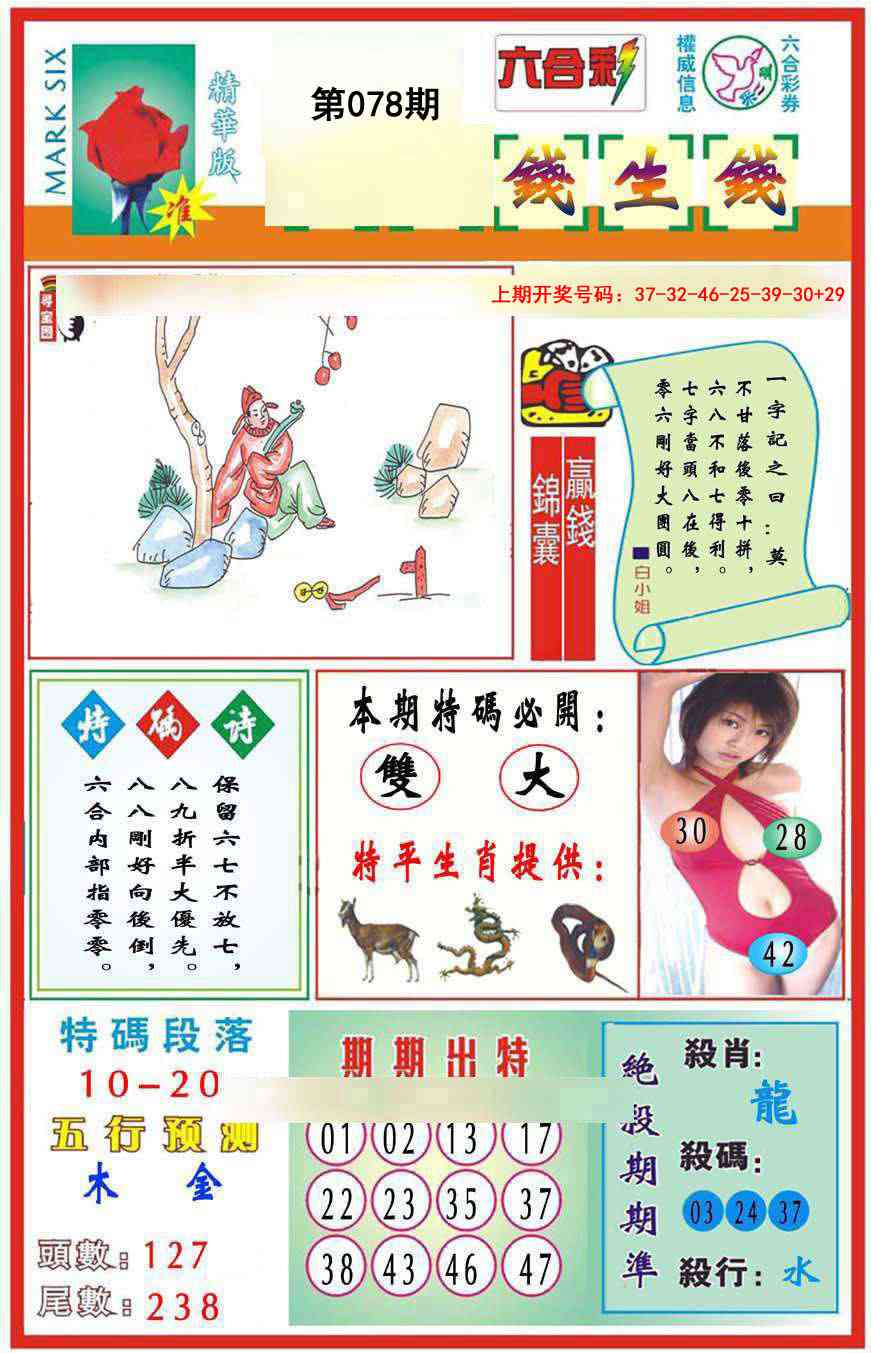 078期九龍钱生钱(推荐)[图]