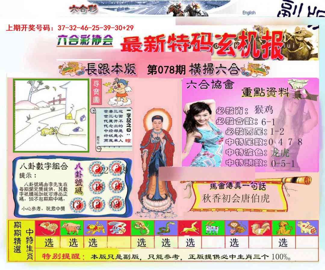 078期九龍内幕玄机报[图]