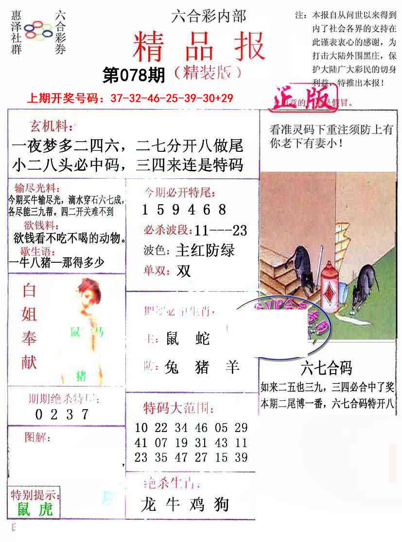 078期摇钱树[图]