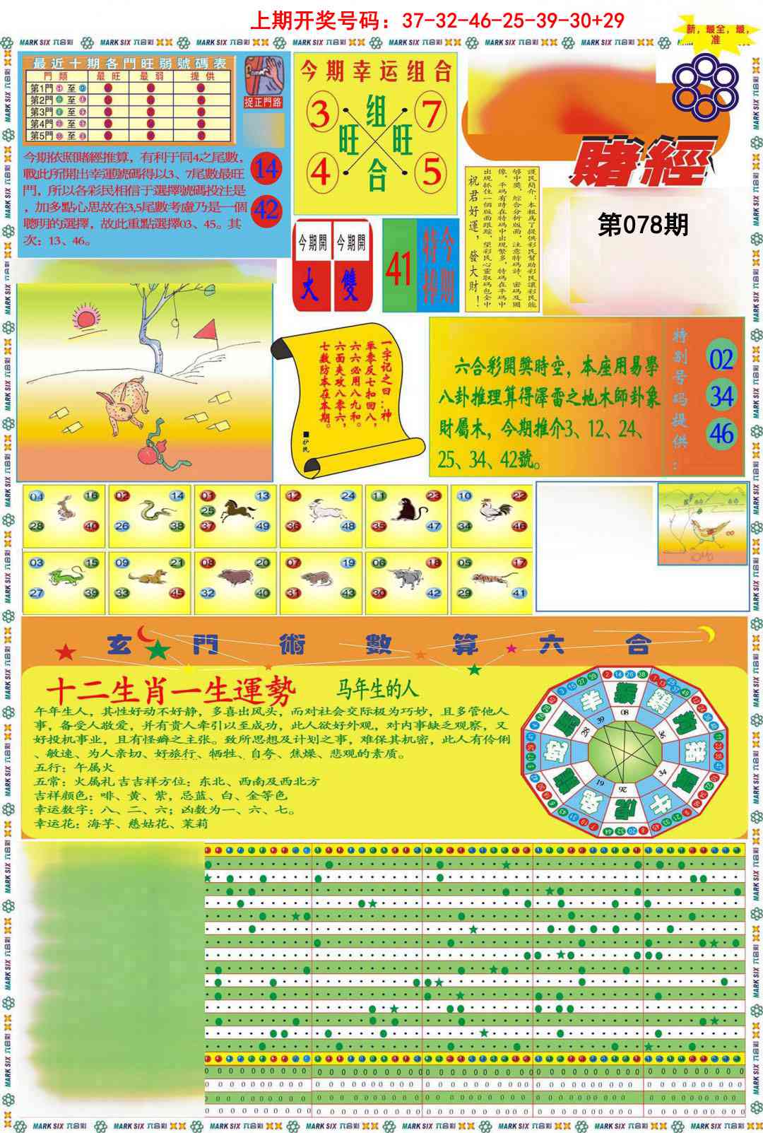 078期九龍赌经A(推荐)[图]