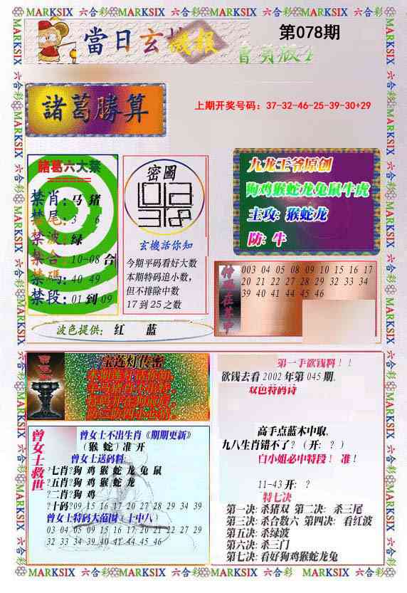 078期当日玄机-1[图]