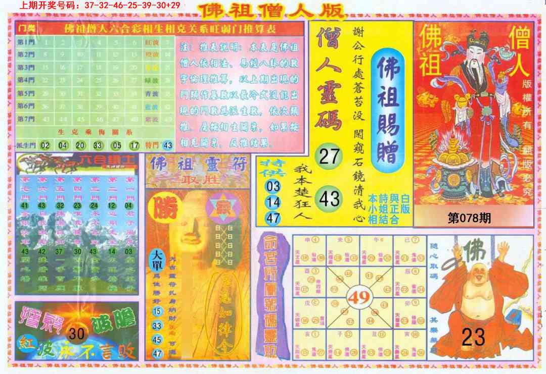 078期绝密精选B[图]