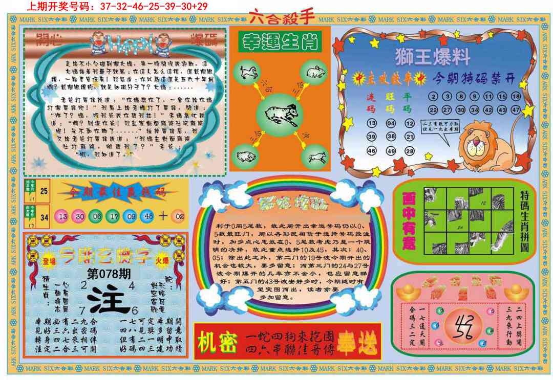 078期六合杀手B[图]