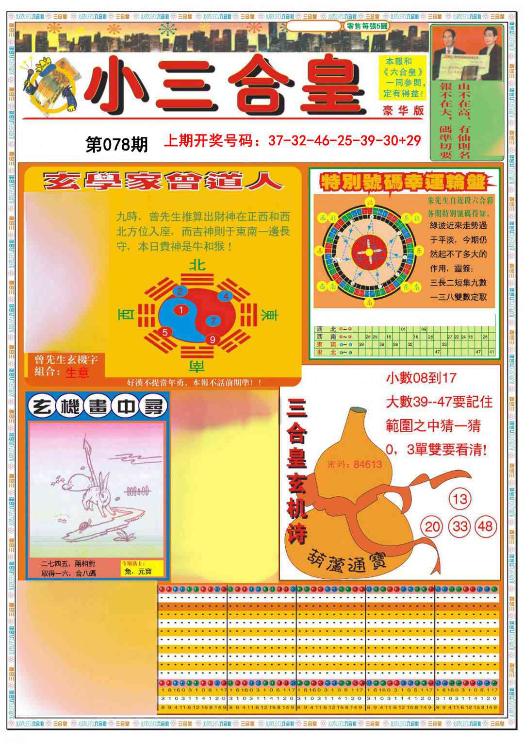 078期小三合皇A[图]