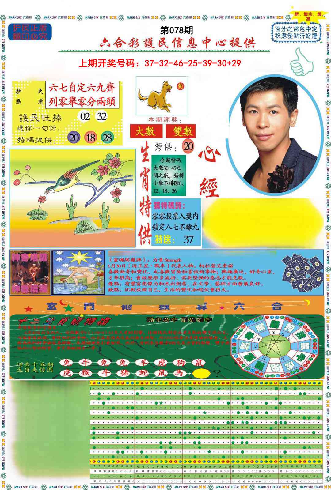 078期九龍心经A(推荐)[图]