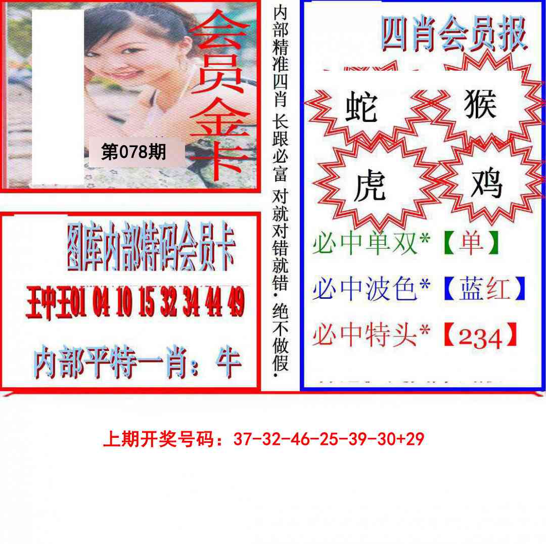 078期九龍四肖会员报[图]