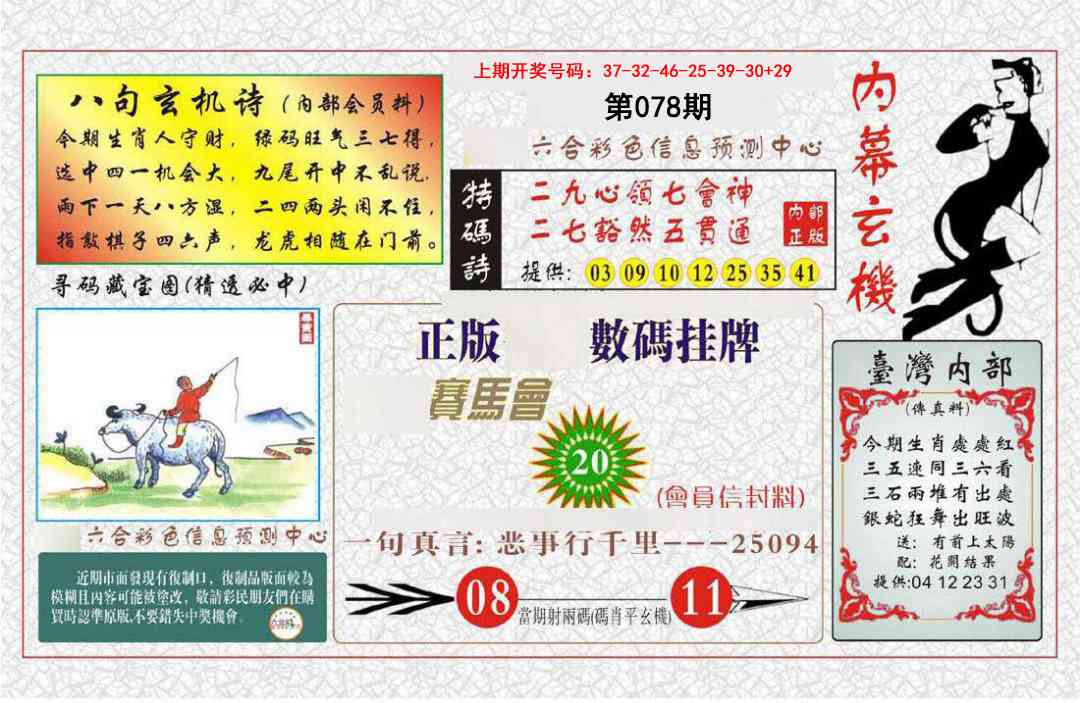 078期内幕玄机报[图]