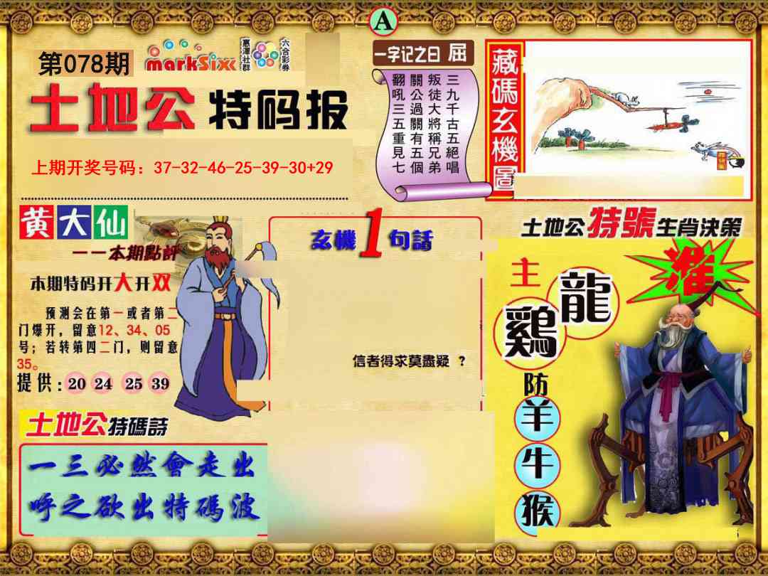 078期土地公特码报A[图]