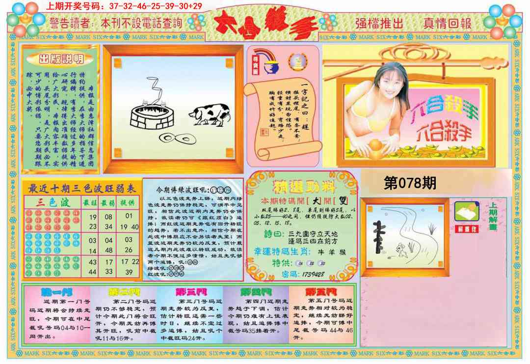 078期六合杀手A[图]